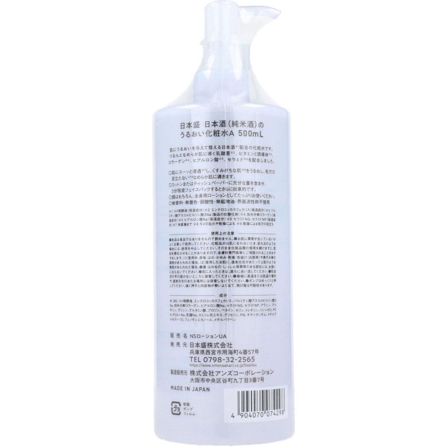 日本盛 日本酒のうるおい化粧水 500mL ポンプ ローション : 金太郎SHOP