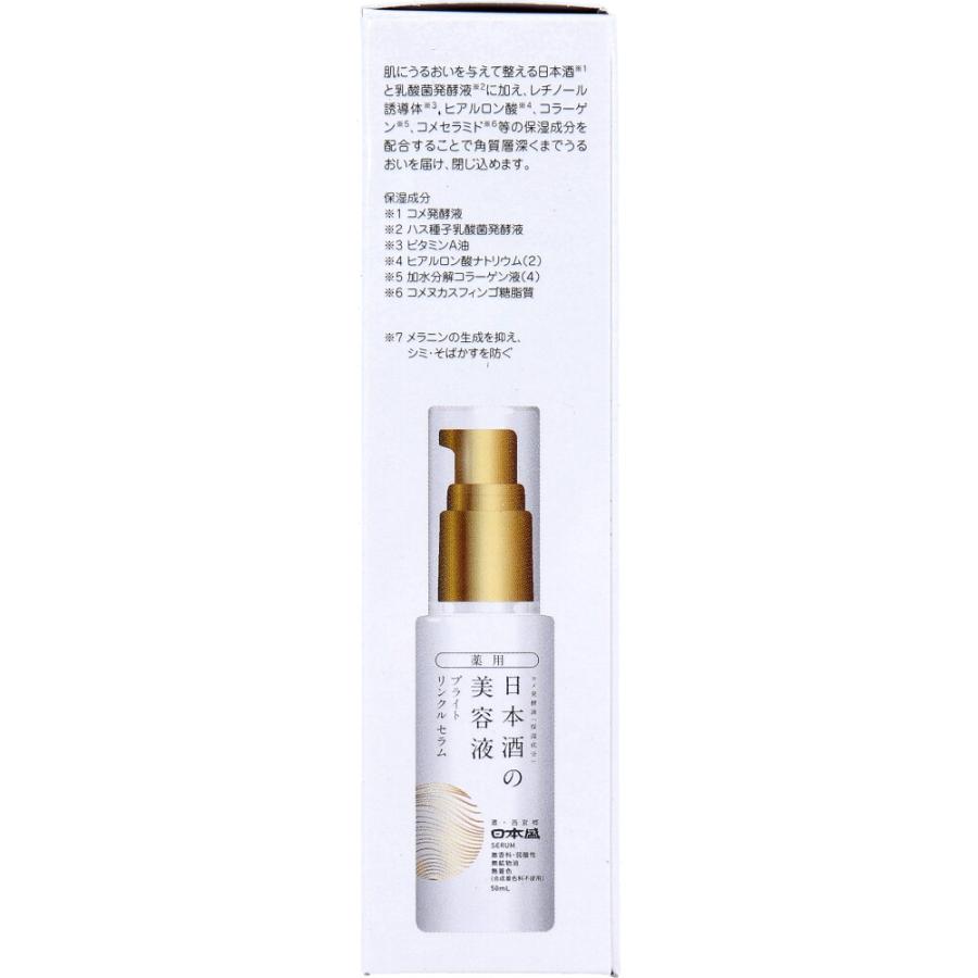 日本盛 薬用 日本酒の美容液 ブライトリンクルセラム 50mL : 金太郎