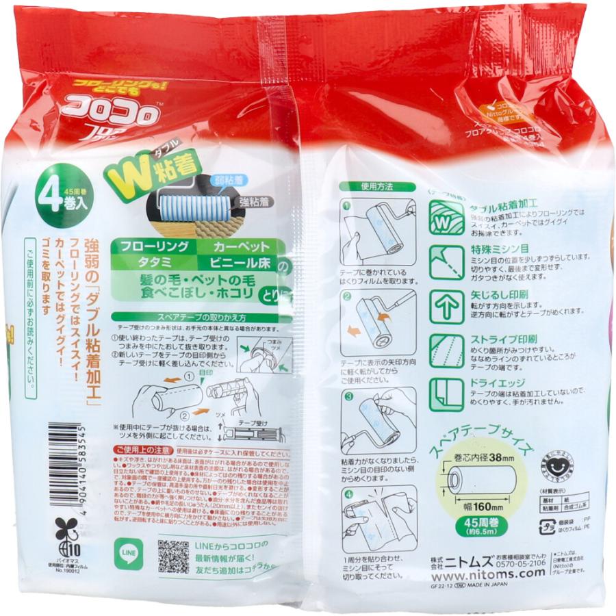 コロコロ スペアテープ フロアクリン 45周×4巻入 C4354 : 金太郎SHOP