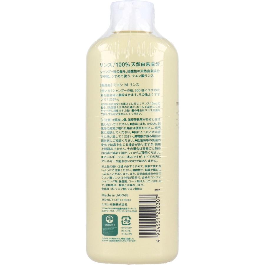 ミヨシ石鹸 ミヨシ 無添加 せっけん専用リンス 350mL : 金太郎SHOP