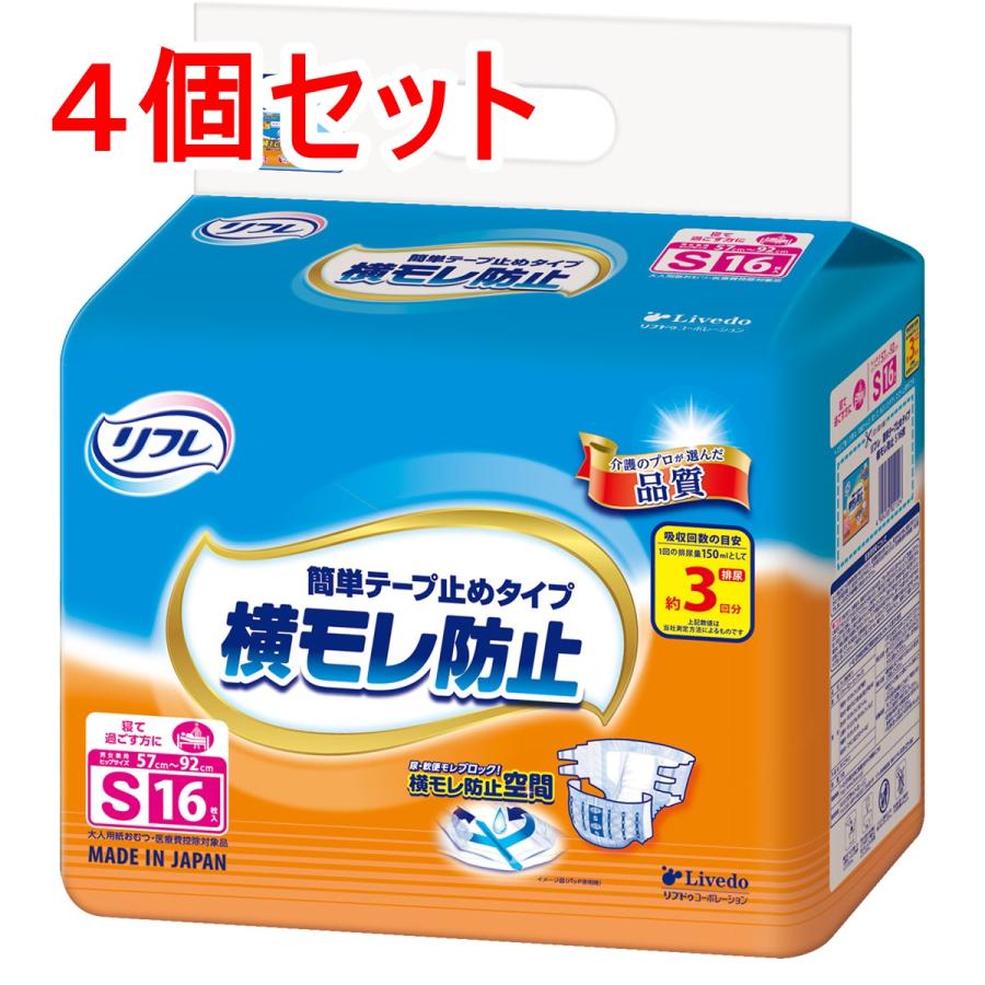リフレ 簡単テープ止めタイプ 横モレ防止簡単テープ止めタイプ Sサイズ 