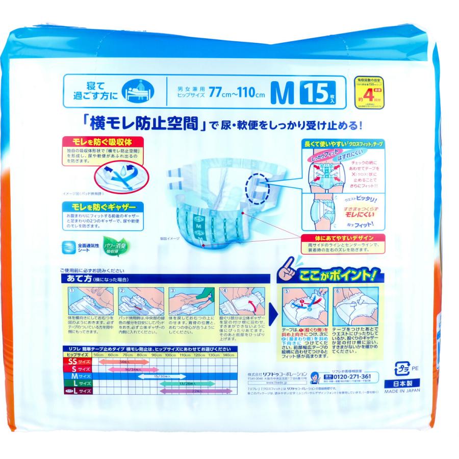 リフレ 簡単テープ止めタイプ 横モレ防止簡単テープ止めタイプ Mサイズ