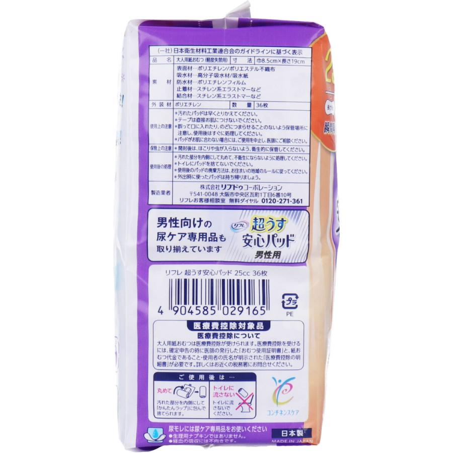 リフレ 超うす安心パッド 少量用 36枚入 : 金太郎SHOP - 通販