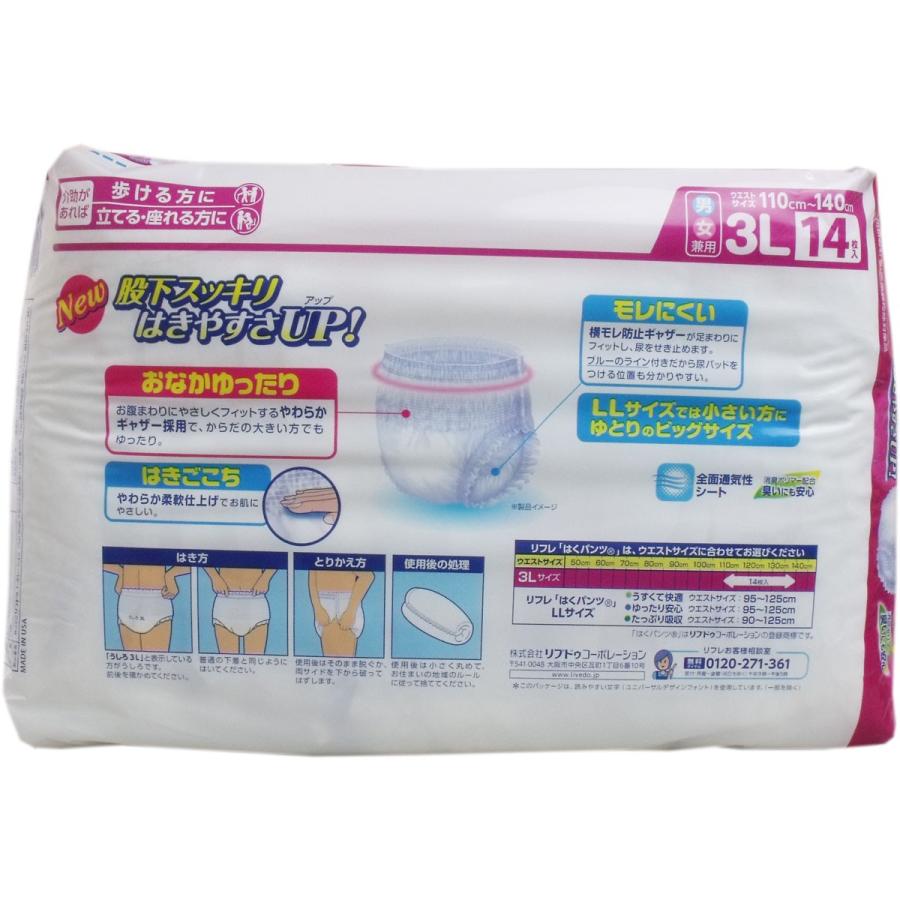 リフレ 大きい人の はくパンツ 3Lサイズ 14枚入 4個セット ケース販売|金太郎SHOP|01