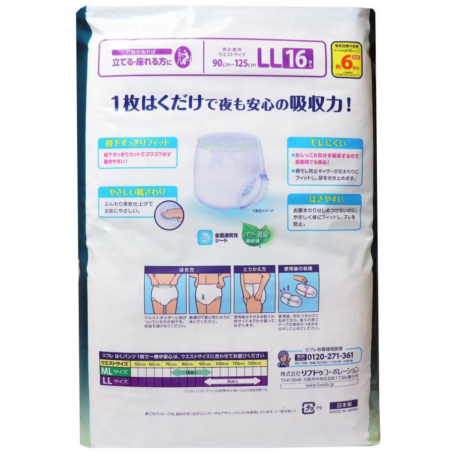 リフレ はくパンツ 1枚で一晩中安心 LLサイズ 16枚入 : 4904585029912 