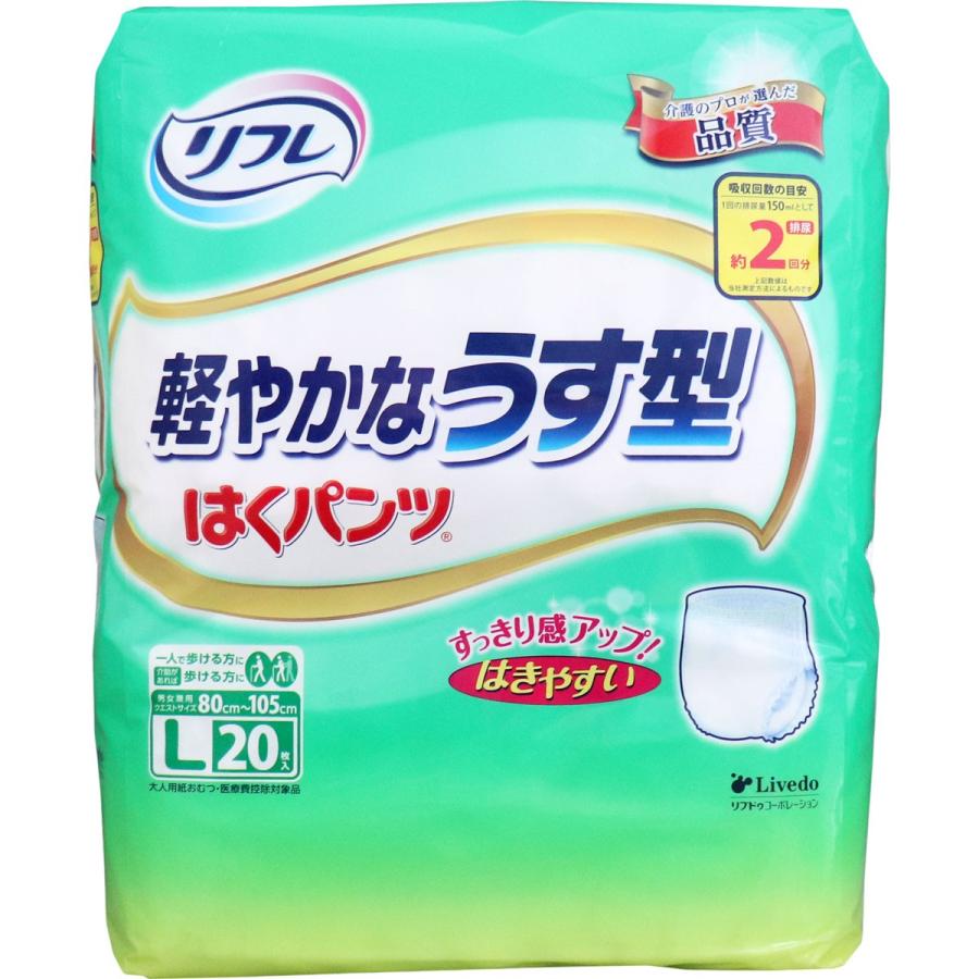 リフレ はくパンツ 軽やかなうす型 Lサイズ 20枚入 : 金太郎SHOP
