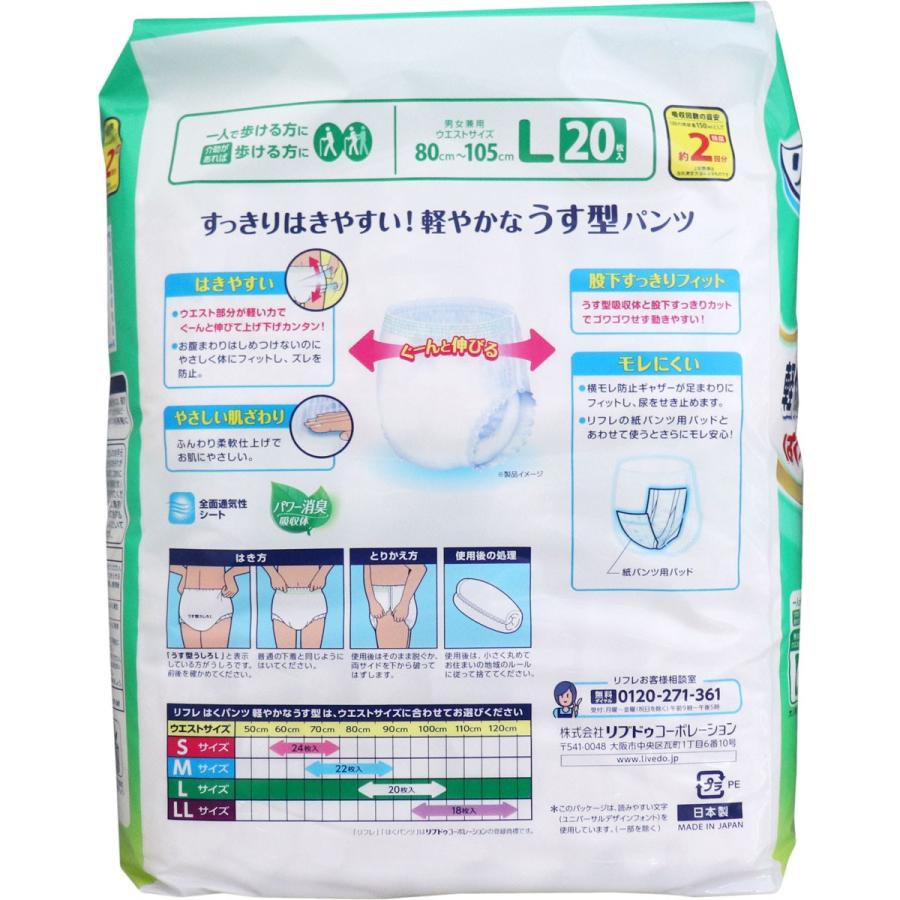 リフレ はくパンツ 軽やかなうす型 Lサイズ 20枚入 : 金太郎SHOP