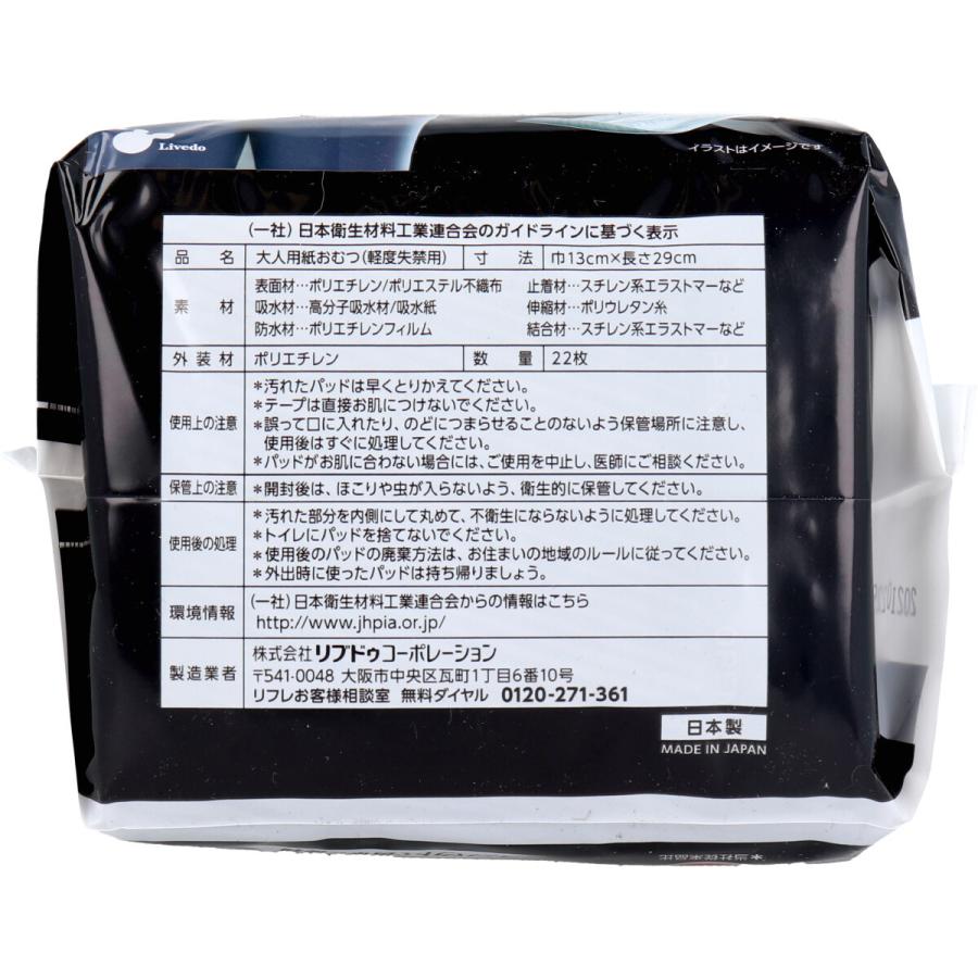 リフレ 超うす安心パッド 男性用 安心の中量用 80cc 22枚 : 金太郎SHOP