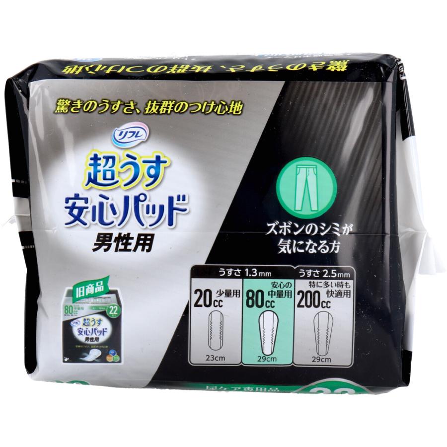 リフレ 超うす安心パッド 男性用 安心の中量用 80cc 22枚 : 金太郎SHOP