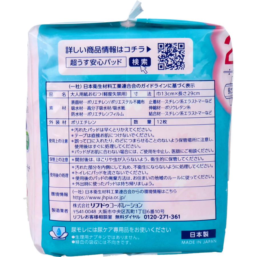 リフレ 超うす安心パッド 特に多い時も快適用 羽つき 210cc 12枚入 12