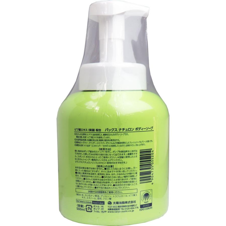 パックス（PAX NATURON） パックスナチュロン ボディーソープ 泡状