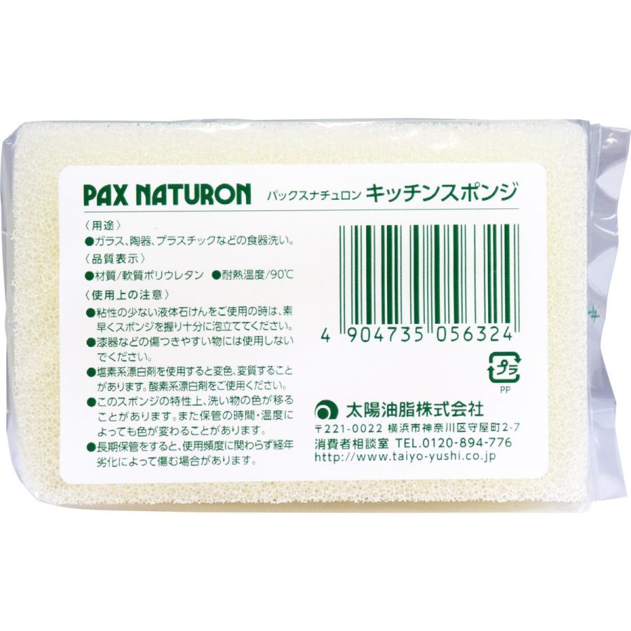 パックスナチュロン キッチンスポンジ (ナチュラル) 1個入 金太郎SHOP - 通販 - PayPayモール パックスナチュロン キッチンスポンジ (ナチュラル) 1個入 金太郎SHOP - 通販 - PayPayモール