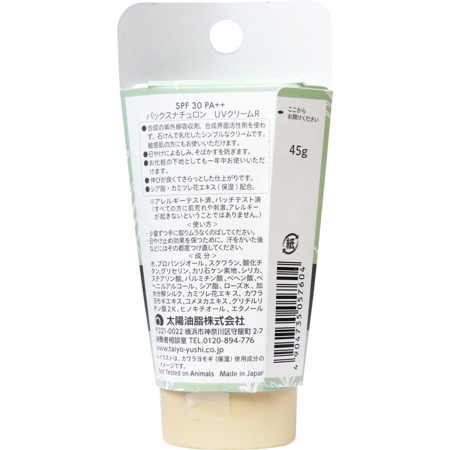 PAX NATURON 日焼け止めクリーム パックスナチュロン UVクリーム SPF30
