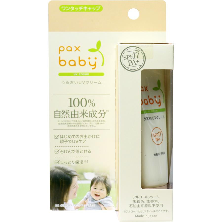 pax baby 日焼け止めクリーム パックスベビー うるおいUVクリーム 40g