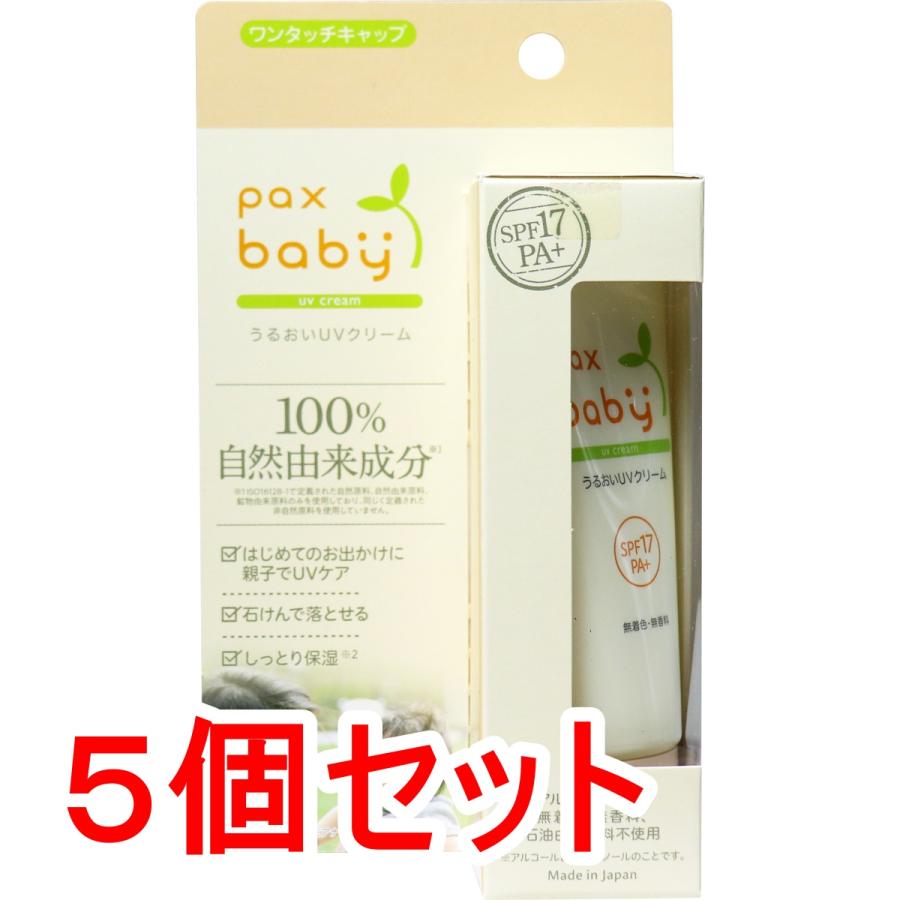 日焼け止めクリーム パックスベビー うるおいUVクリーム 40g×5個セット