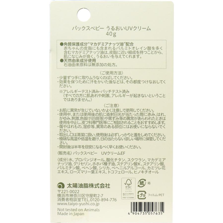 pax baby 日焼け止めクリーム パックスベビー うるおいUVクリーム 40g