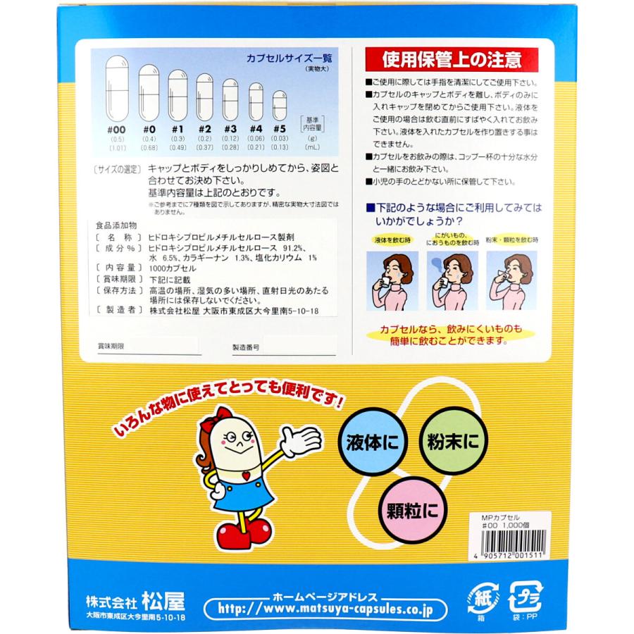 日本薬局方カプセル 00号 240個入×12