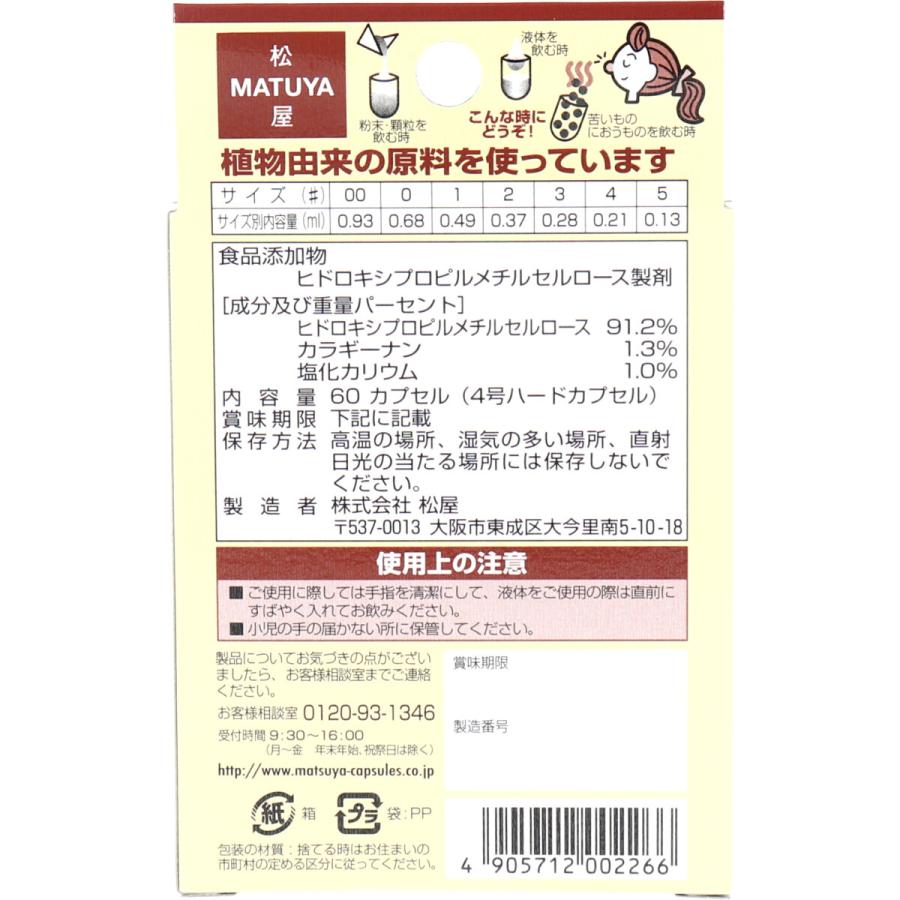 松屋 ※MPカプセル 植物性カプセル 4号 60個入 空カプセル : 金太郎SHOP
