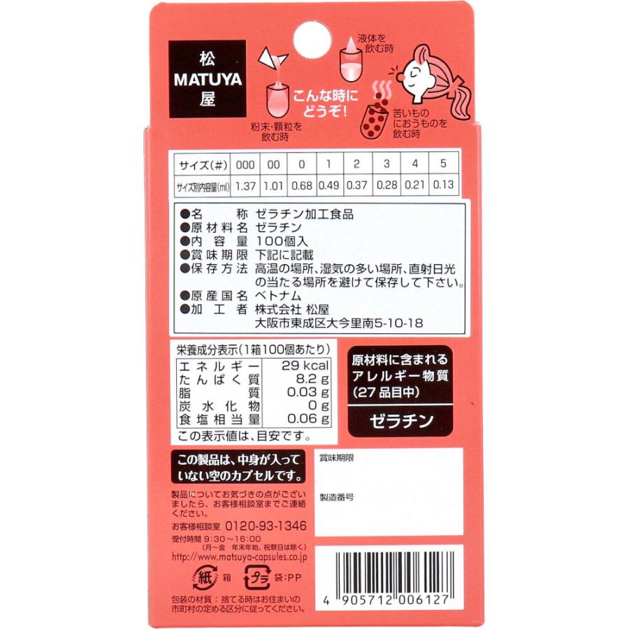 松屋 ※HFカプセル 0号 100個入 : 金太郎SHOP - 通販 - Yahoo!ショッピング