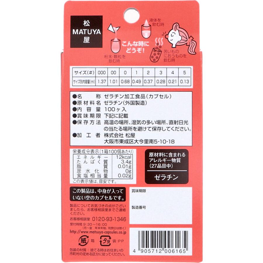 松屋 ※HFカプセル 4号 100個入 : 金太郎SHOP - 通販 - Yahoo!ショッピング