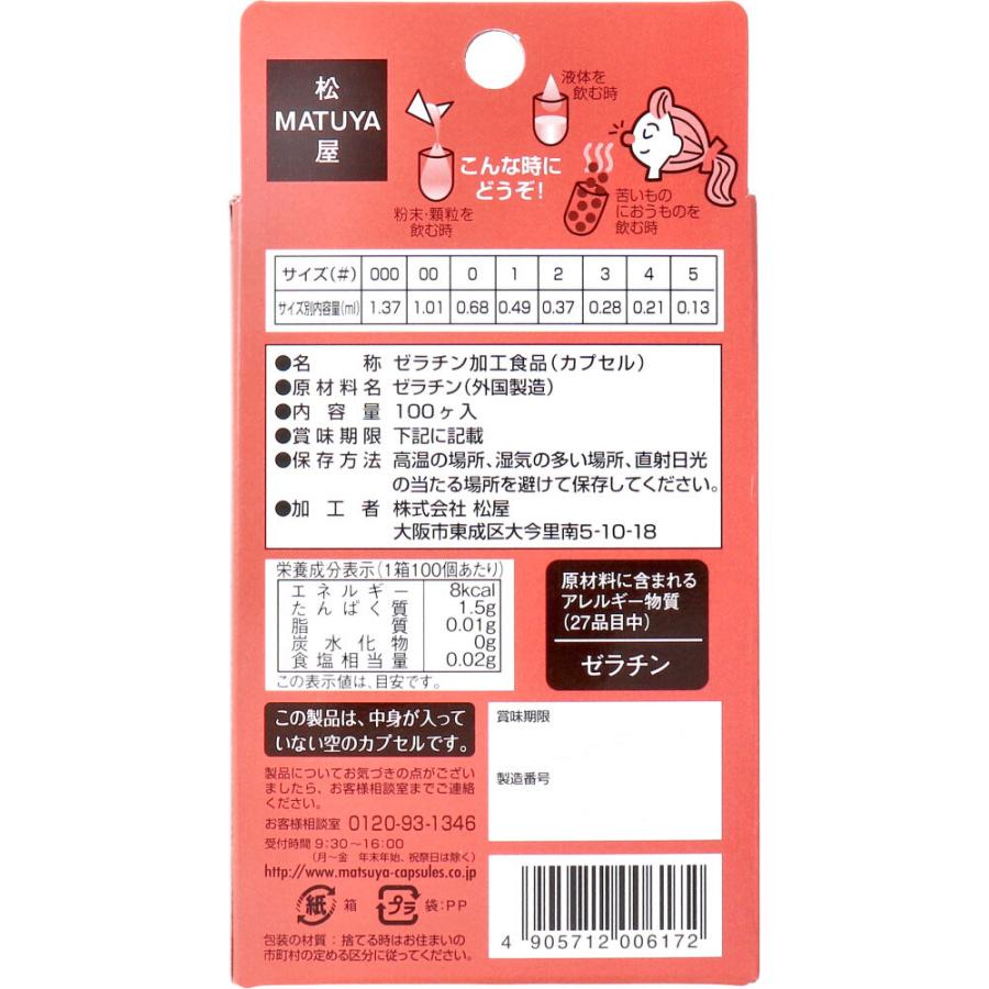 松屋 ※HFカプセル 5号 100個入 : 金太郎SHOP - 通販 - Yahoo!ショッピング