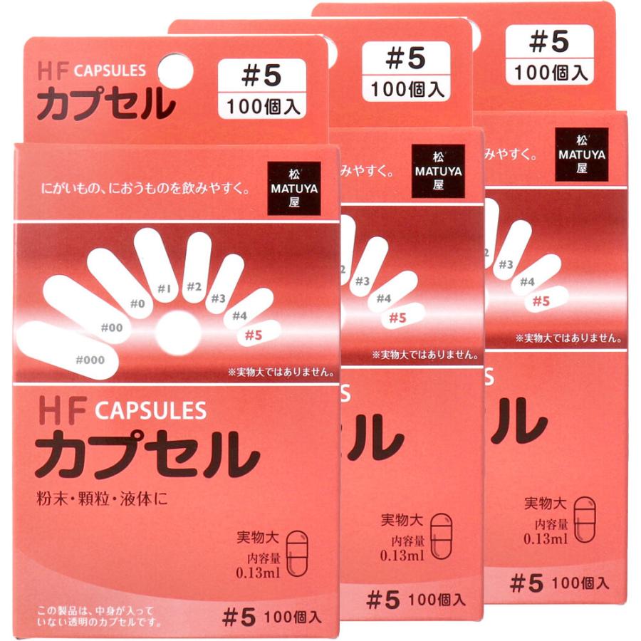 松屋 ※HFカプセル 5号 100個入x3箱セット 6月25日までの特価 : 金太郎