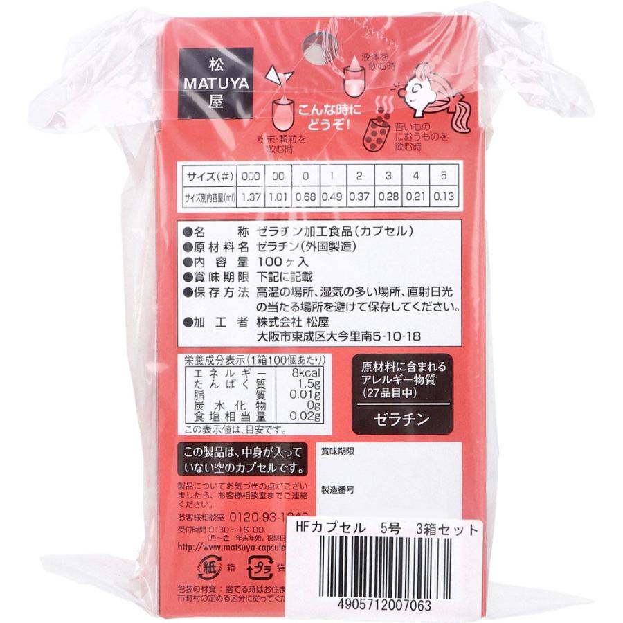 松屋 ※HFカプセル 5号 100個入x3箱セット12月25日までの特価 : 金太郎 
