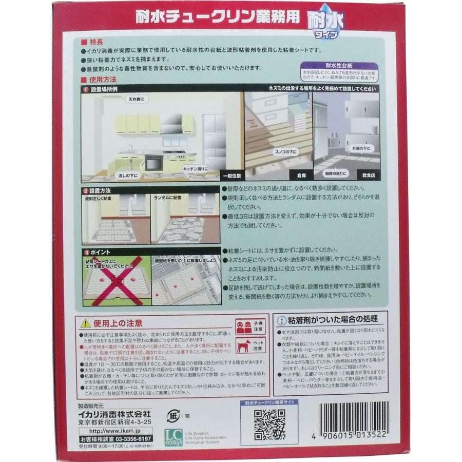 イカリ消毒の粘着式ネズミ捕り 耐水チュークリン 業務用 １０枚入 金太郎shop 通販 Paypayモール