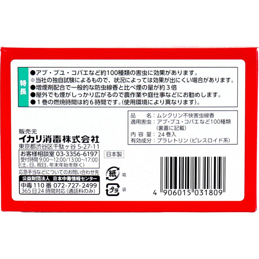 イカリ ムシクリン 不快害虫線香 24巻入 : 金太郎SHOP - 通販 イカリ ムシクリン 不快害虫線香 24巻入 : 金太郎SHOP - 通販