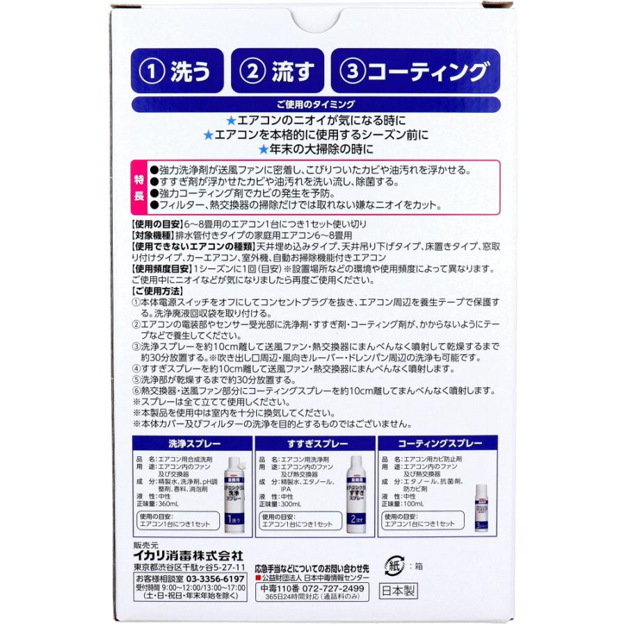 イカリ消毒 エアコンクリンセット 1セット : 金太郎SHOP - 通販