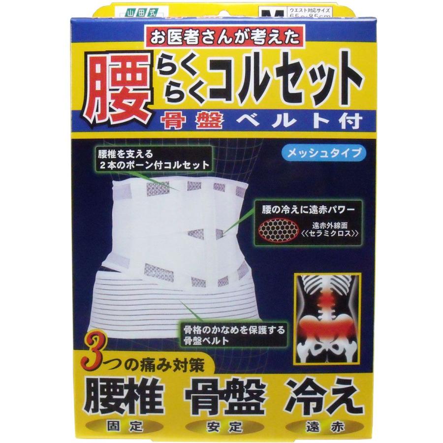 ミノウラ 腰らくらくコルセット 骨盤ベルト付 メッシュタイプ Mタイプ