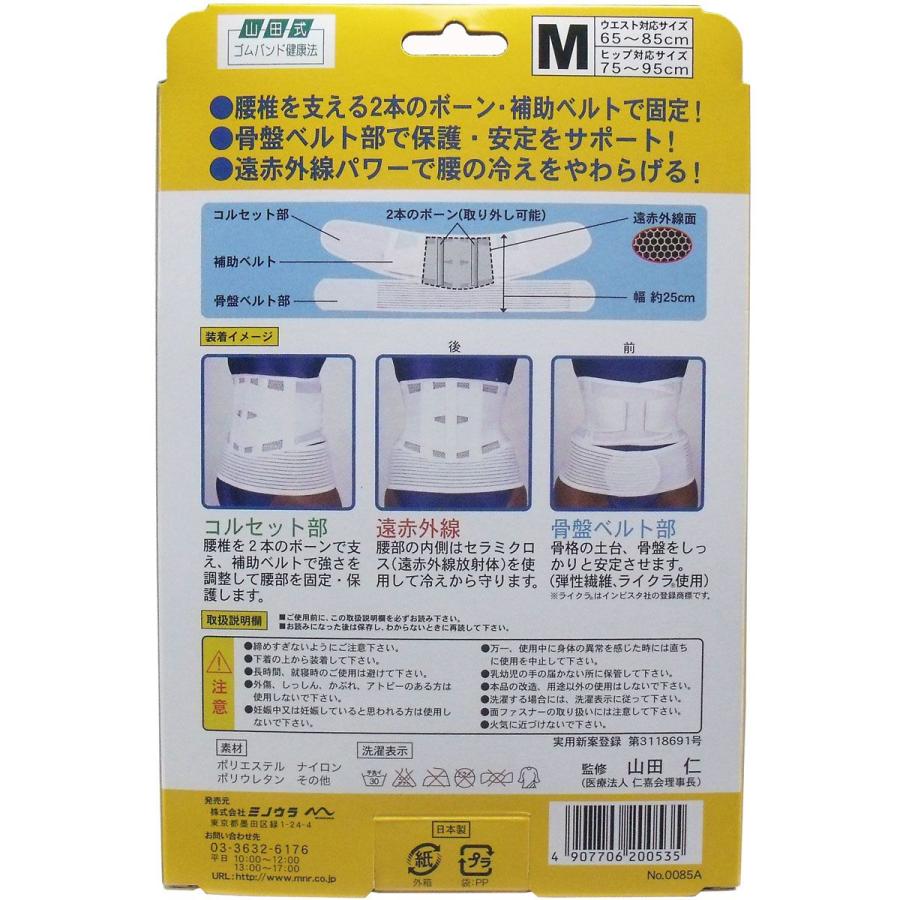 ミノウラ 腰らくらくコルセット 骨盤ベルト付 メッシュタイプ Mタイプ
