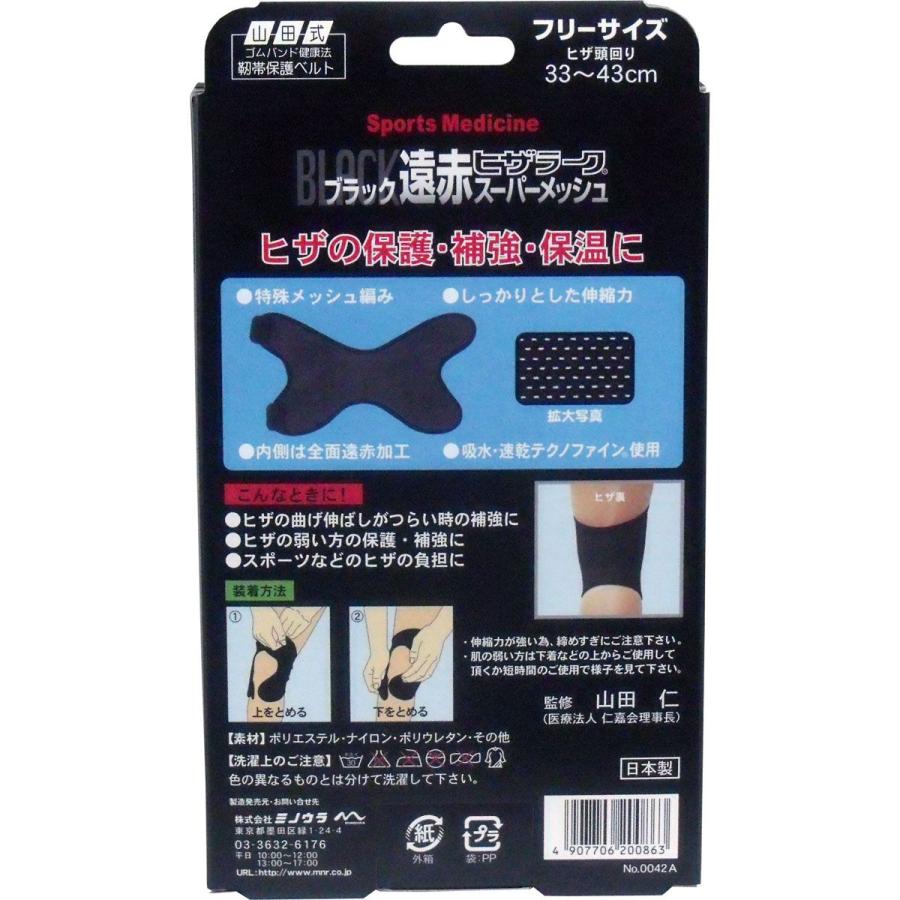 ミノウラ ブラック遠赤ヒザラーク スーパーメッシュ フリーサイズ : 金