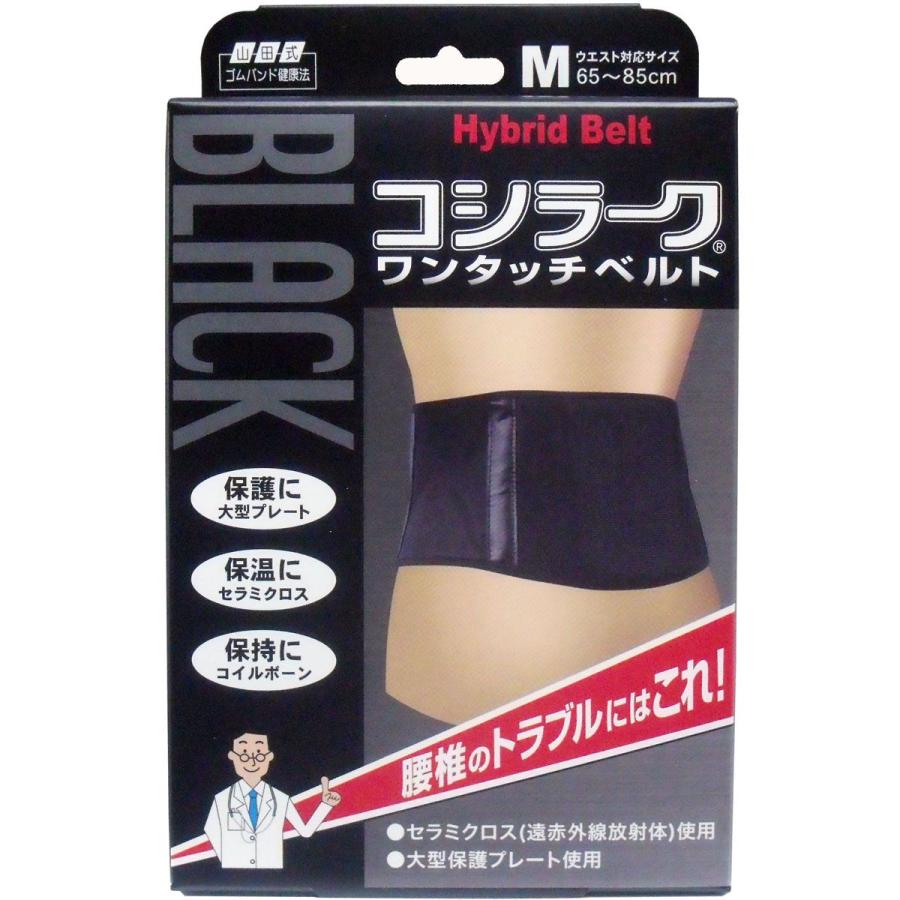 山田式 BLACKコシラーク ワンタッチベルト Mサイズ : 金太郎SHOP