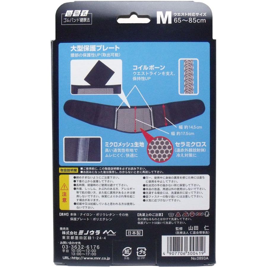 山田式 BLACKコシラーク ワンタッチベルト Mサイズ : 金太郎SHOP