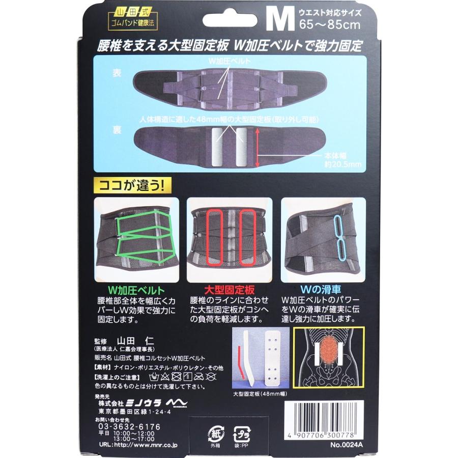 山田式 腰椎コルセット W加圧ベルト Mサイズ : 金太郎SHOP - 通販