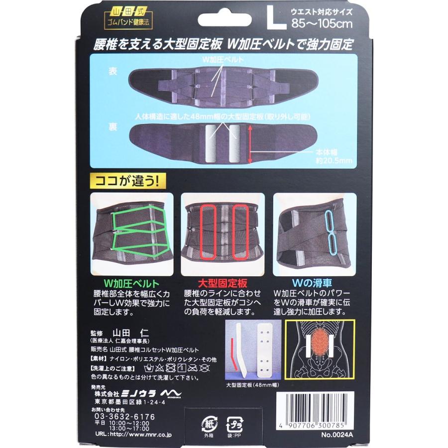 山田式 腰椎コルセット W加圧ベルト Lサイズ : 金太郎SHOP - 通販