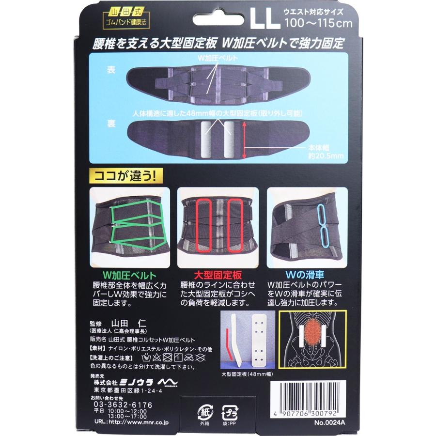 山田式 腰椎コルセット W加圧ベルト LLサイズ : 金太郎SHOP - 通販