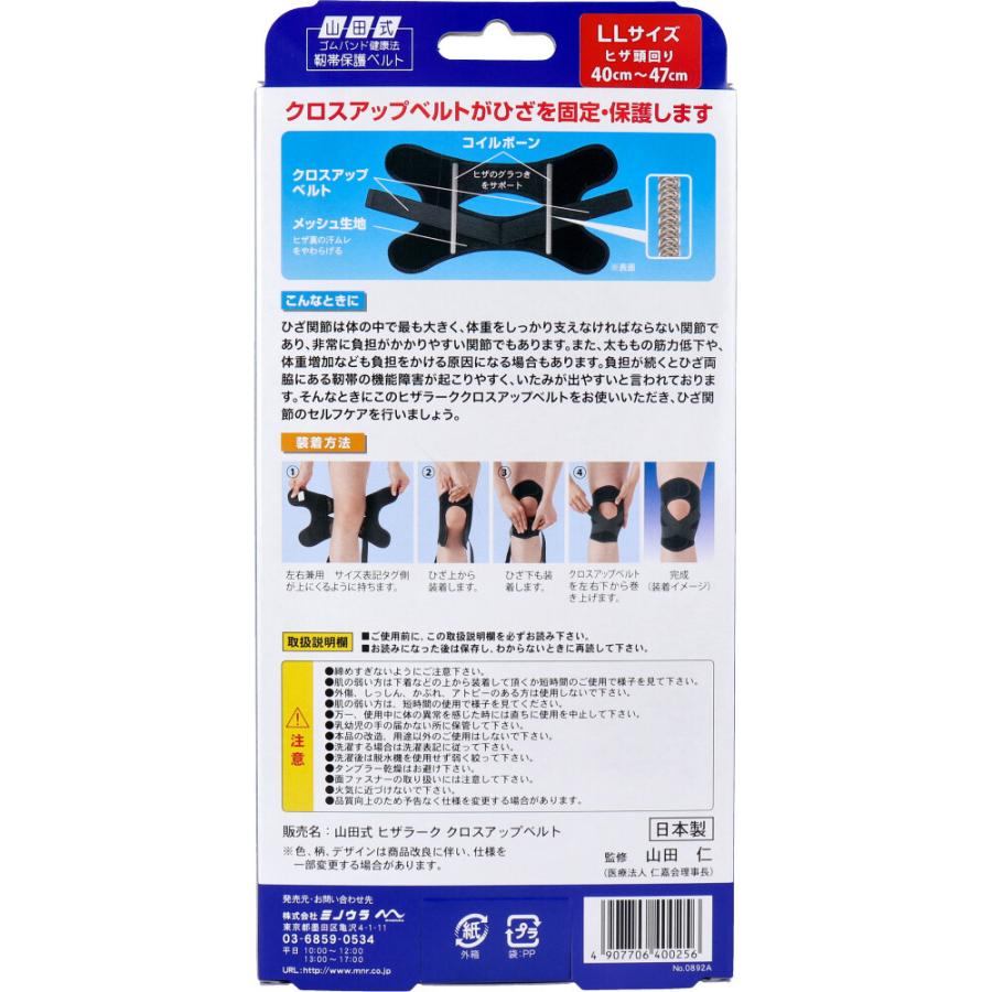 山田式 ヒザラーク クロスアップベルト LLサイズ 1枚入 : 金太郎SHOP