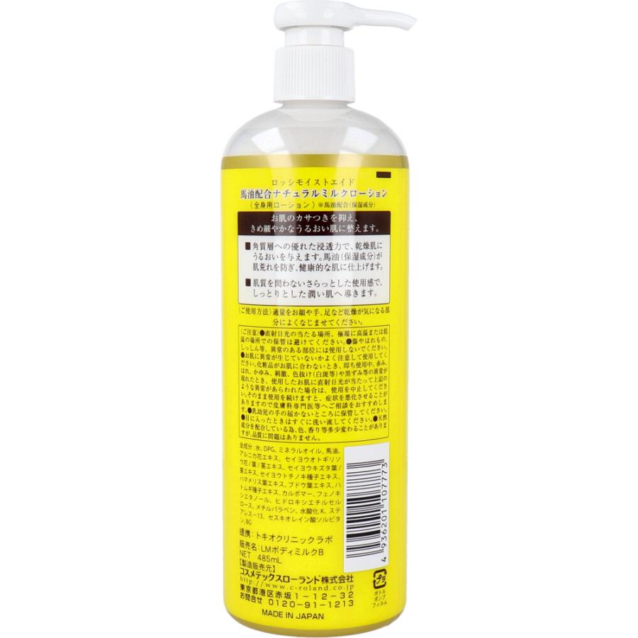 コスメテックスローランド ロッシモイストエイド 馬油配合 コスメテックスローランド ロッシモイストエイド 馬油配合