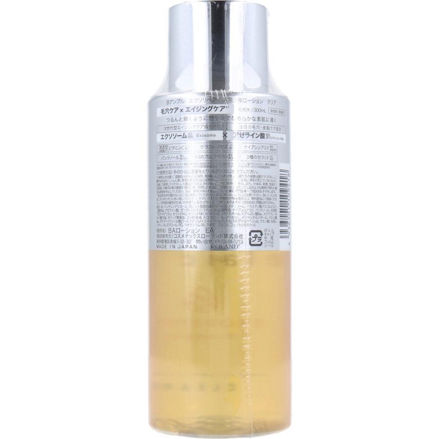 コスメテックスローランド Bアンプル エクソリペア 美容原液