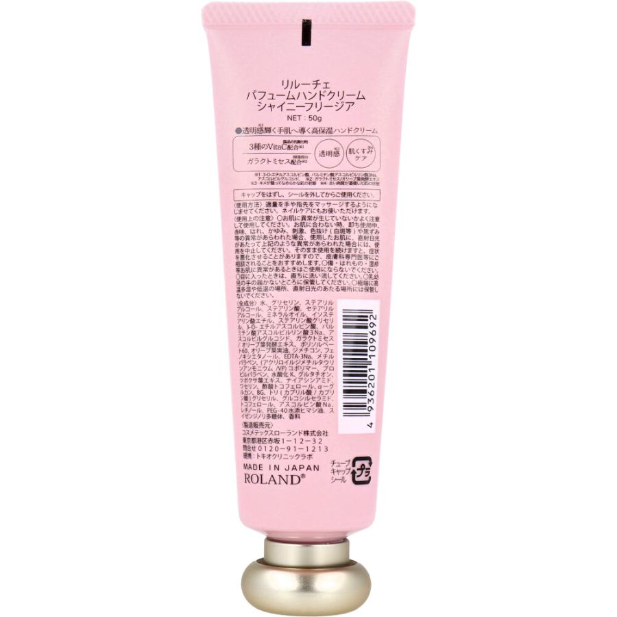 コスメテックスローランド（COSMETEX ROLAND） リルーチェ パフューム