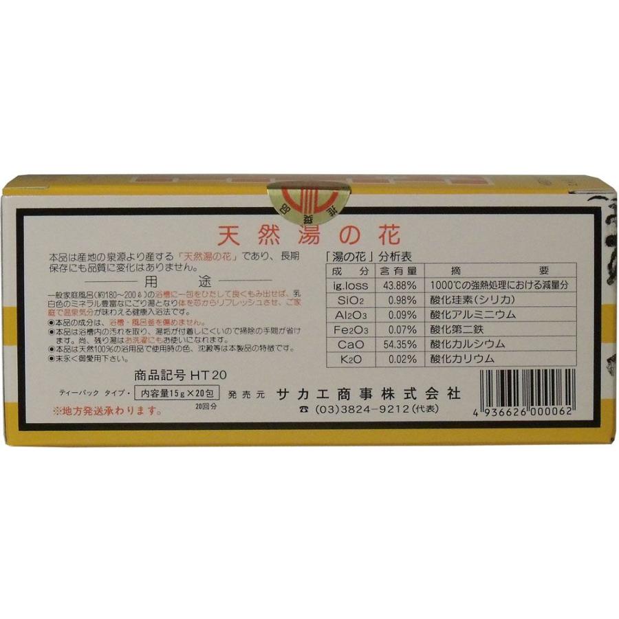 湯の花入浴剤 ティーパックタイプ天然湯の花 徳用箱入 HT20