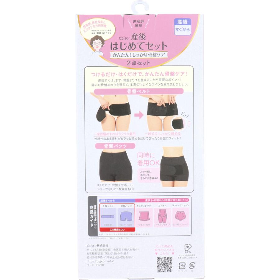 ピジョン 産後はじめてセット 骨盤ベルト＆骨盤パンツ ブラック LL