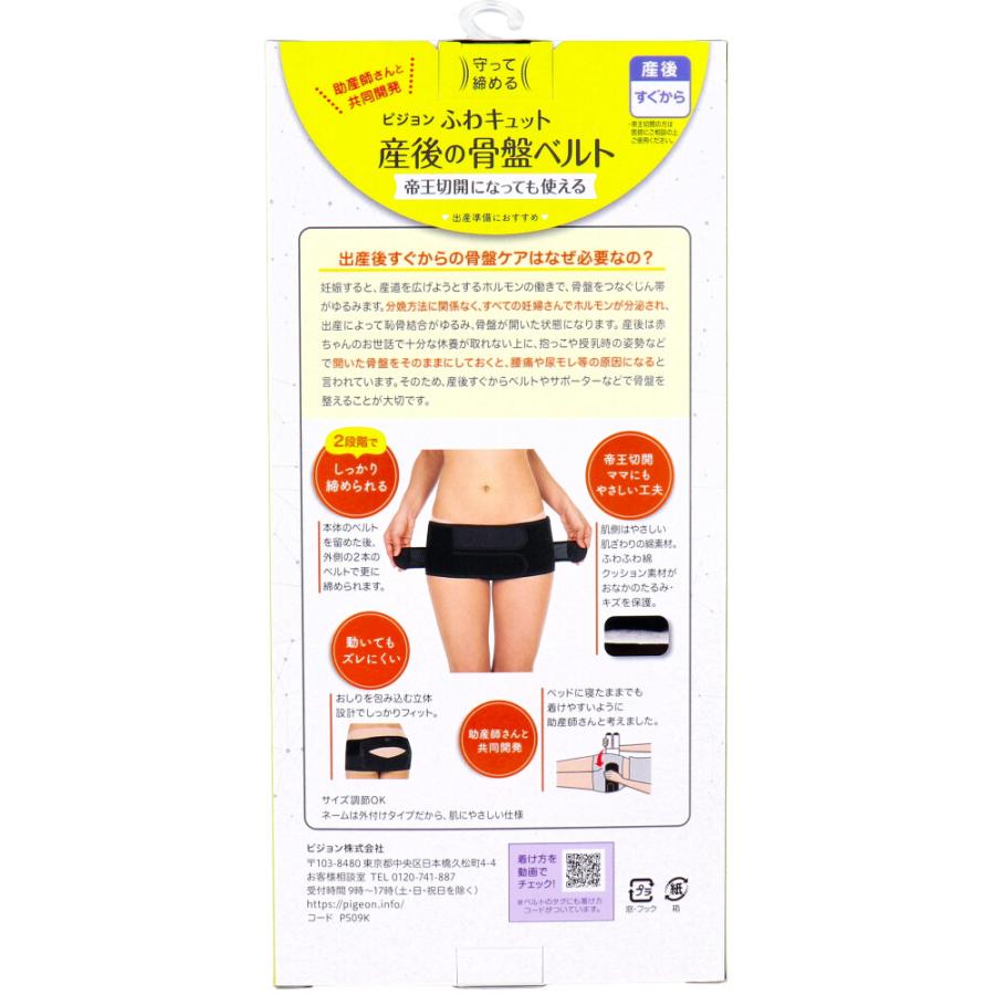 ピジョン 守って締める ふわキュット産後の骨盤ベルト L : 金太郎SHOP