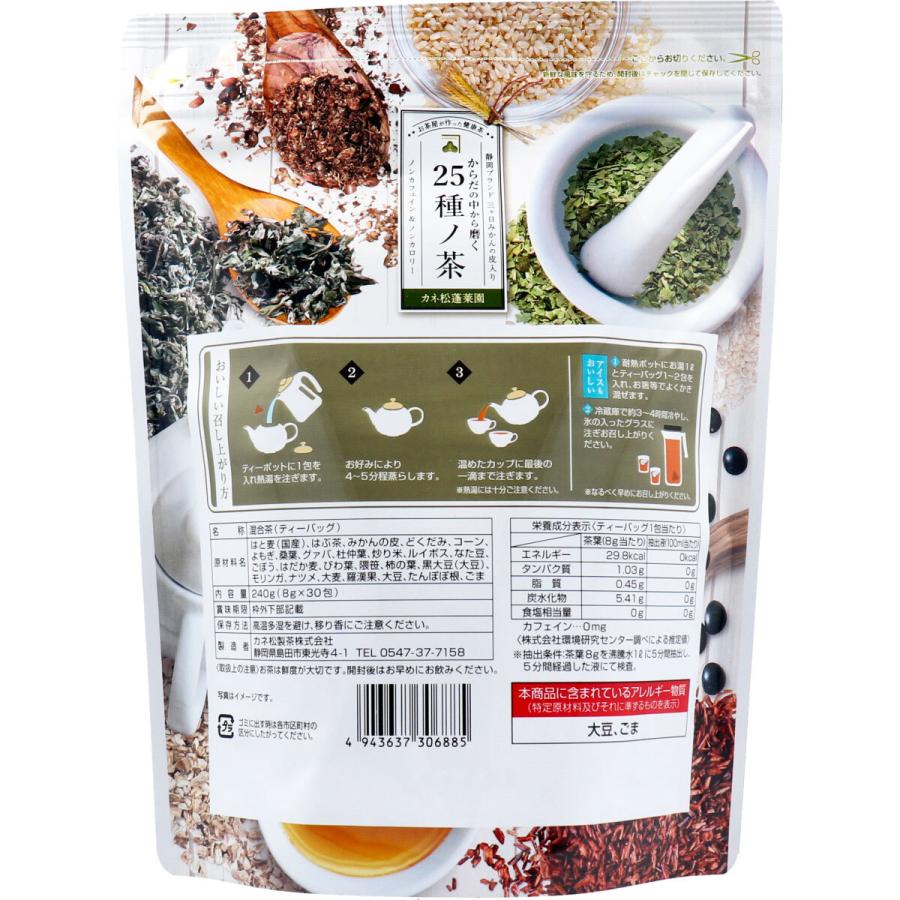 カネ松蓬菜園 からだの中から磨く 25種ノ茶 8g×30包 : 金太郎SHOP