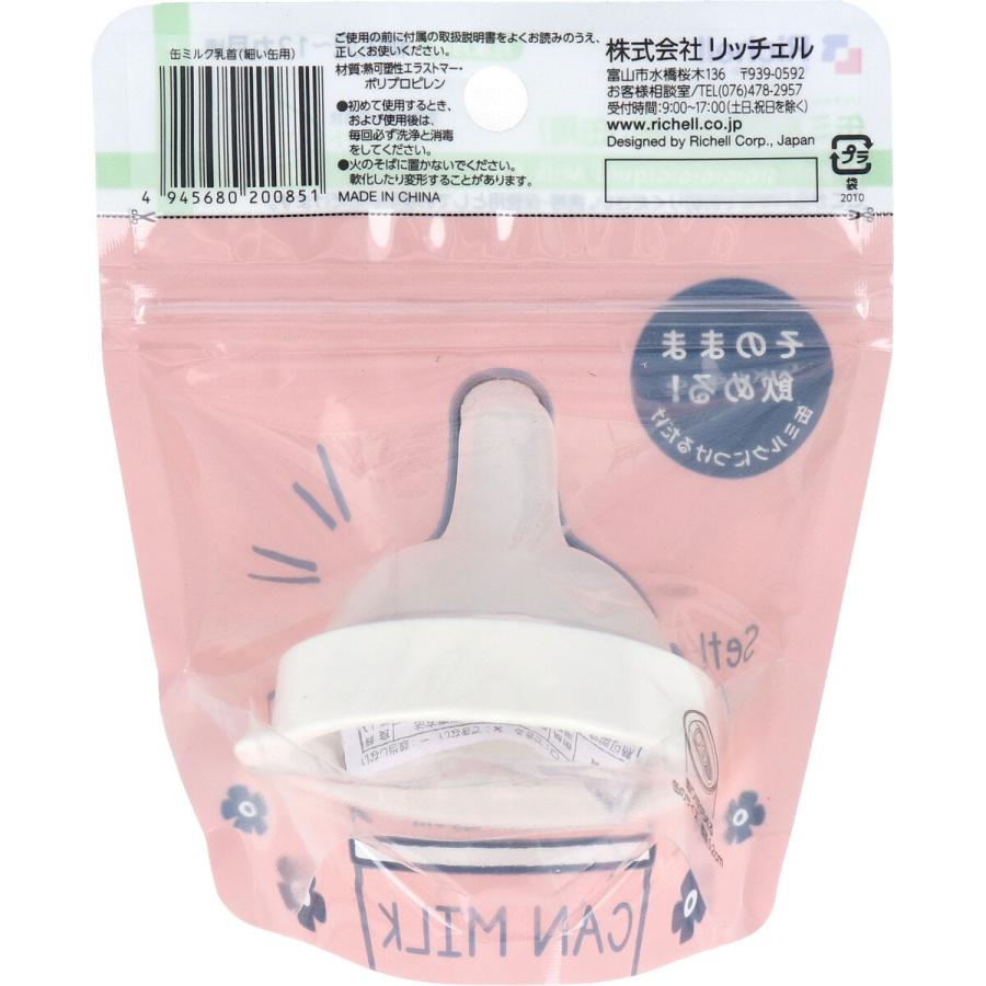 リッチェル（Richell） 缶ミルク乳首 細い缶用 : 金太郎SHOP - 通販