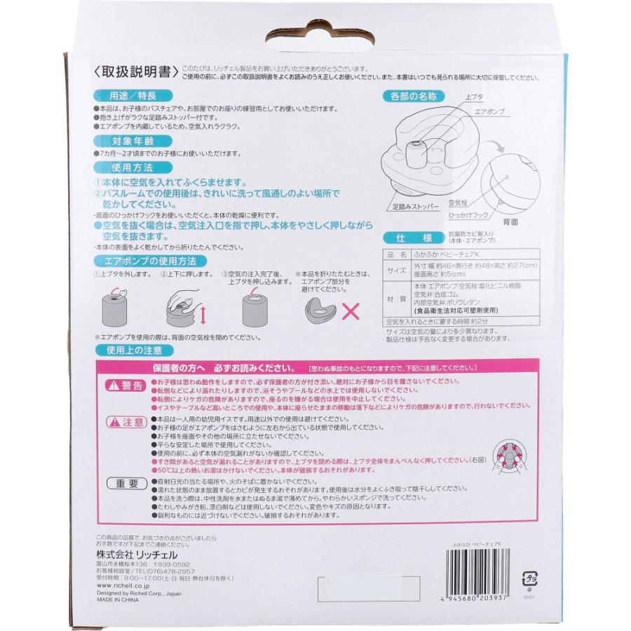 リッチェル（Richell） ふかふかベビーチェアK ベージュ : 金太郎SHOP 