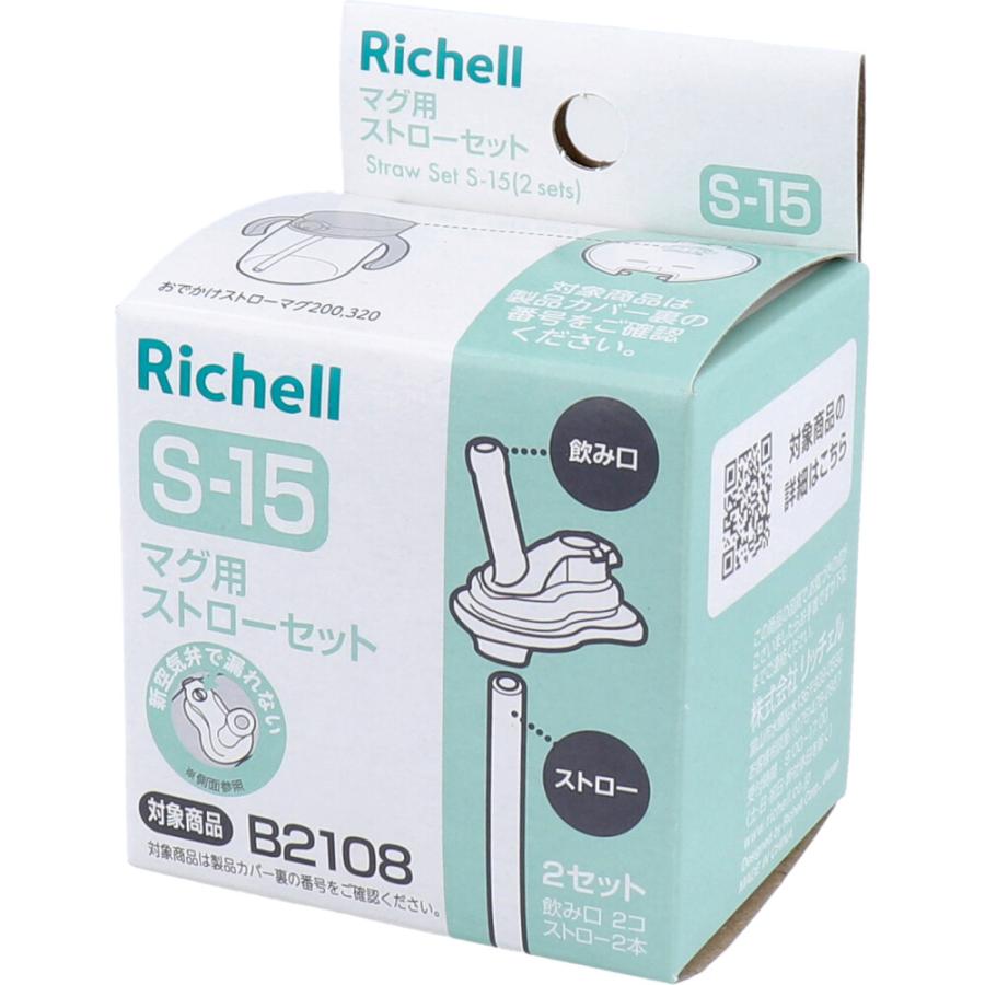リッチェル（Richell） マグ用ストローセット S-15 : 金太郎SHOP