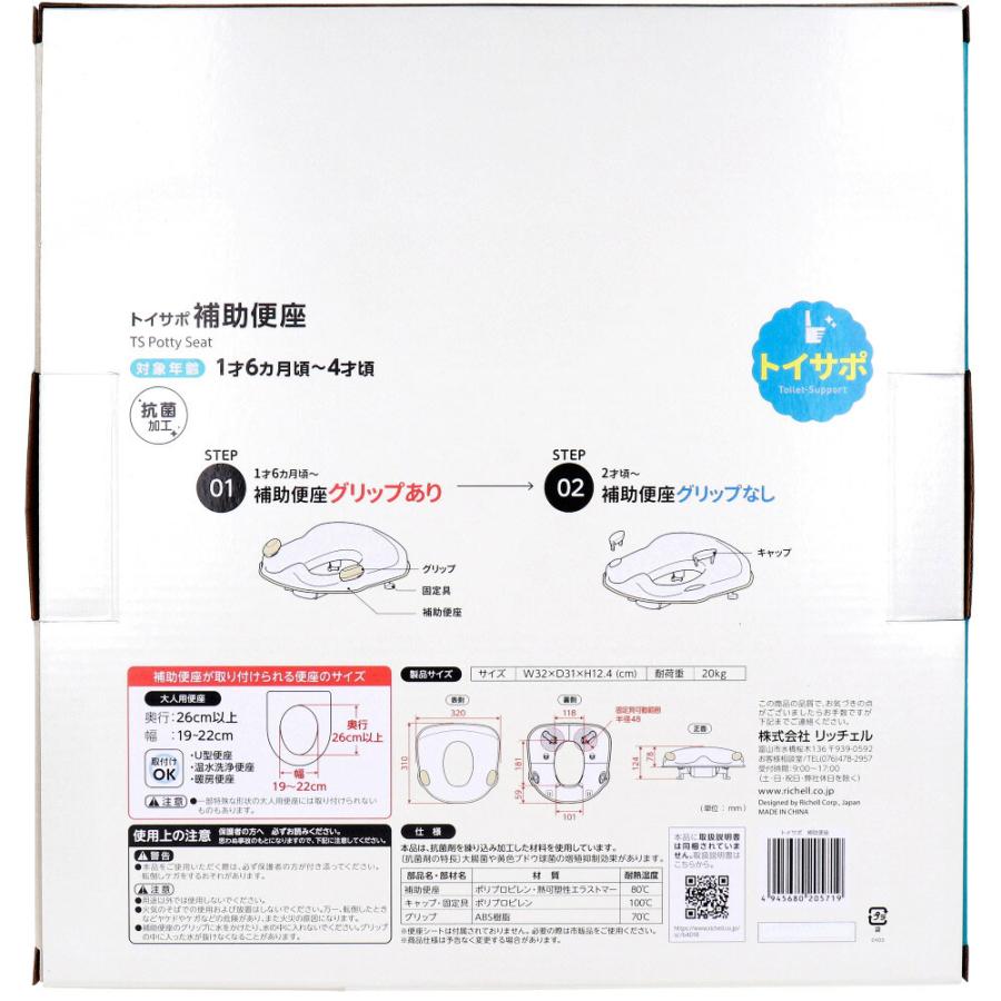 リッチェル（Richell） トイサポ 補助便座 : 金太郎SHOP - 通販